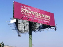  政和户外高架广告牌的应用及优势