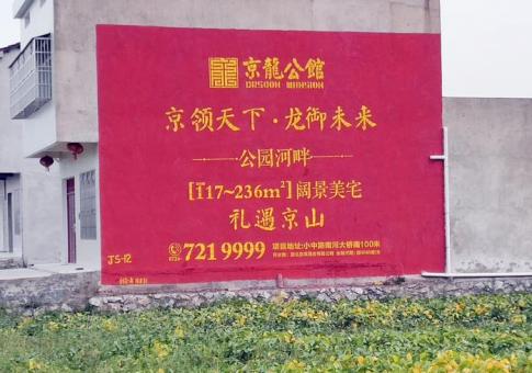  政和墙体广告发布的关键问题
