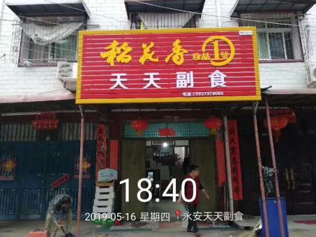  政和的门店生意好坏 差距从门头招牌开始