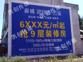  政和墙体广告为什么是企业最优选择？