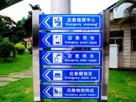  政和标识导向系统设计需要掌握的四大元素
