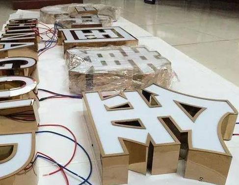  政和最常见的几种发光字