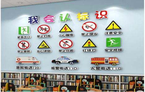  政和安全标识在幼儿园实施的重要性