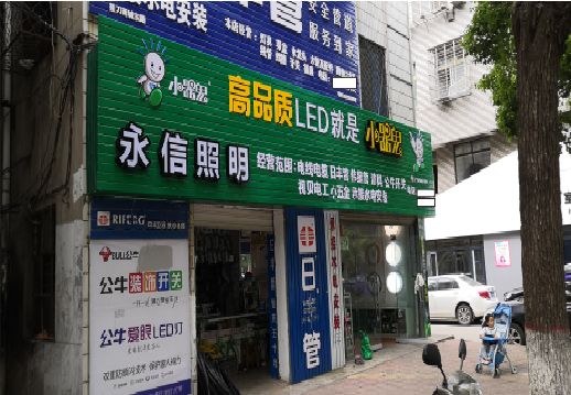  政和喷绘布门头招牌制作过程