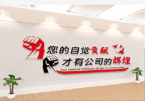  政和企业文化墙装在哪里合适？