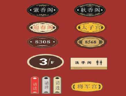  政和门牌设计制作三要素。