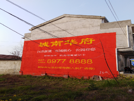  政和房地产墙体广告内容如何敲定？