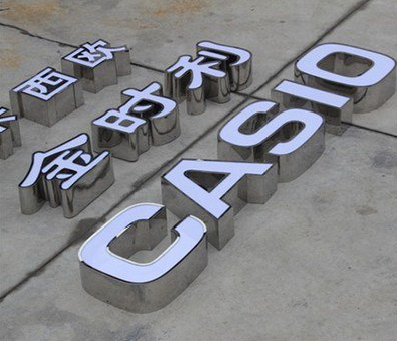  政和定制发光字需要多久？